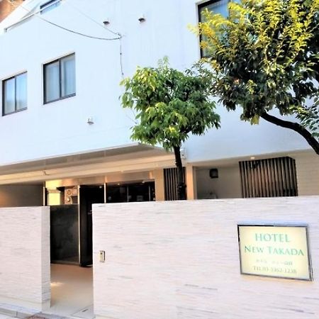טוקיו Hotel New Takada מראה חיצוני תמונה